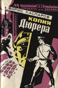 «Копия Дюрера»