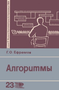 «Алгоритмы»