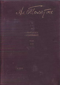 «Собрание сочинений Т. VII. Аэлита»