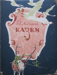 «Казки»