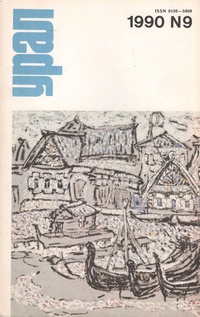 «Урал № 9, 1990»