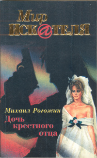 «Мир Искателя» 1997