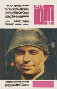 «Юный техник № 1, 1972»