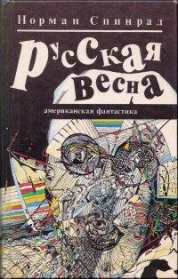 «Русская весна»