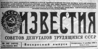 «Известия №243, 11 октября 1964 г.»