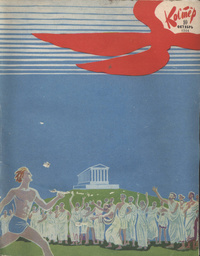 «Костёр, № 10, октябрь 1964»