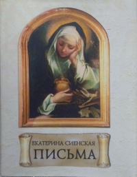 «Письма»