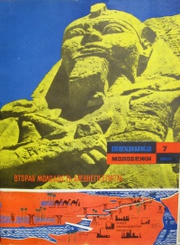 «Техника — молодёжи № 7 1964»