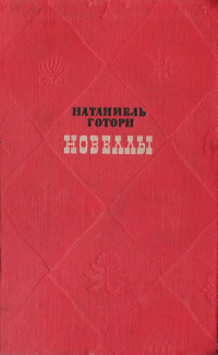 «Новеллы»