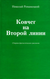 «Ковчег на Второй линии»