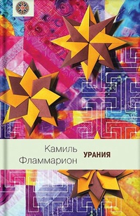 «Урания»