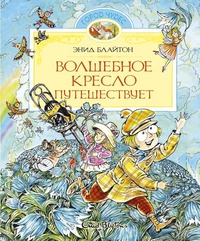 «Волшебное кресло путешествует»