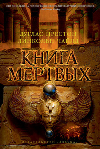 «Книга мертвых»