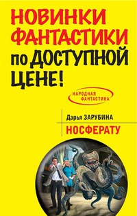 «Носферату»