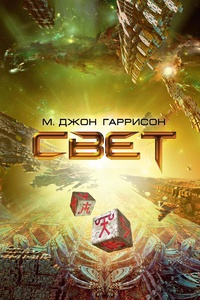 «Свет»