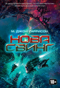 «Нова Свинг»