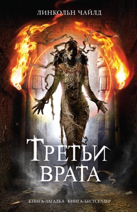 «Третьи врата»