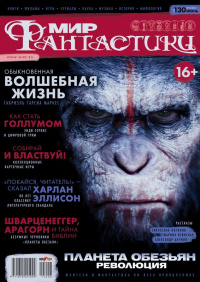 «Мир фантастики» №6, июнь»