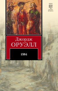 «1984»