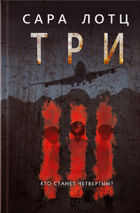 «Три»