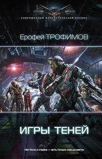 «Игры теней»