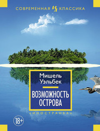 «Возможность острова»