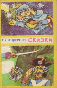 «Сказки»