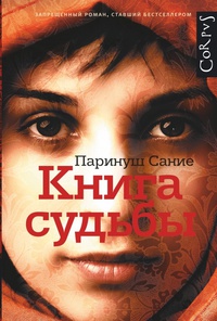 «Книга судьбы»