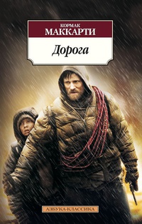 «Дорога»