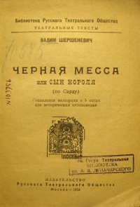 «Чёрная месса или Сын короля»