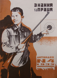 «Знання та праця № 4, 1935»