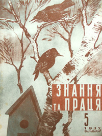 «Знання та праця № 5, 1935»