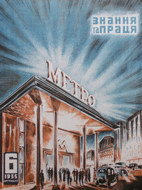 «Знання та праця № 6, 1935»