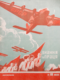 «Знання та праця № 8, 1935»