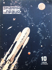 «Знання та праця № 10, 1935»