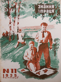 «Знання та праця № 11, 1935»