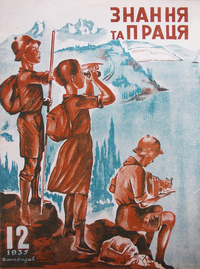 «Знання та праця № 12, 1935»