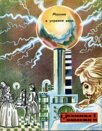 «Техника — молодёжи № 1 1974»