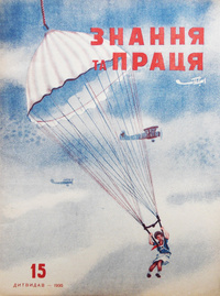 «Знання та праця № 15, 1935»