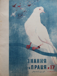 «Знання та праця № 17, 1935»