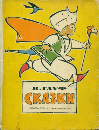 «Сказки»