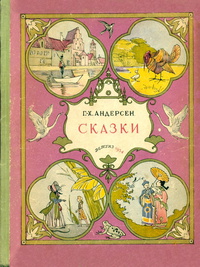 «Сказки»