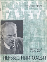 «Роман-газета № 22, ноябрь 1971 г.»