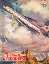 «Знання та праця 1957