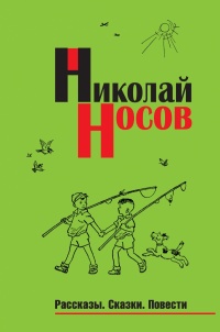 «Рассказы. Сказки. Повести»