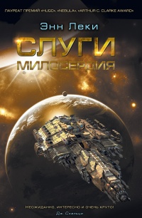 «Слуги милосердия»