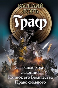 «Граф»