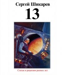 «13»