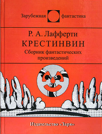 «Крестинвин»