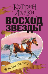 «Восход Звезды»